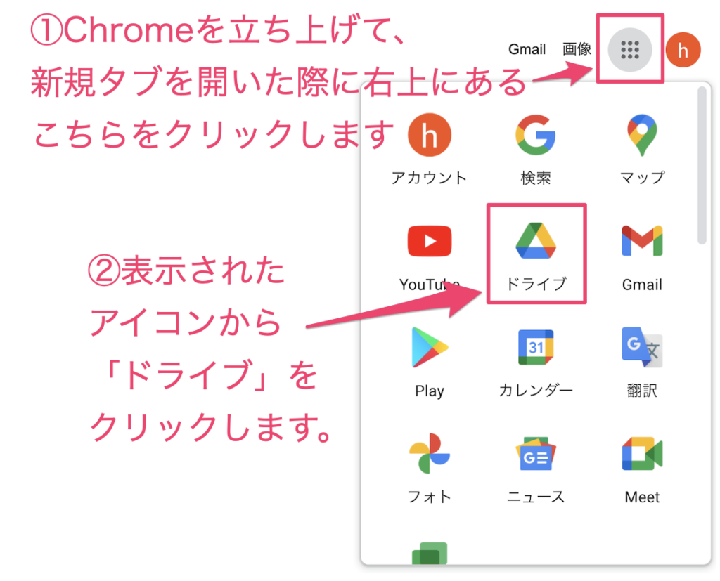 Chromeのメニュー画面