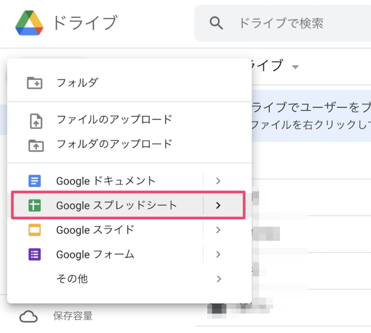 Google スプレッドシートをクリック