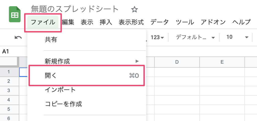 ファイルメニューから開くをクリック