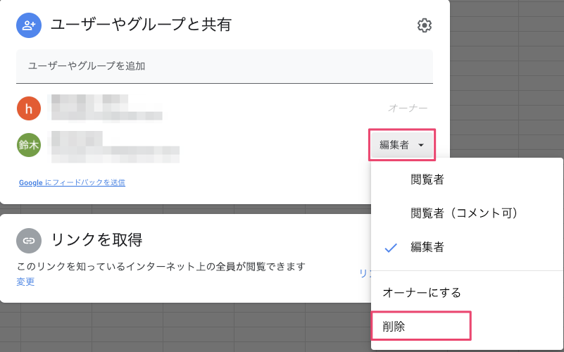 共有をやめる場合、削除をクリック
