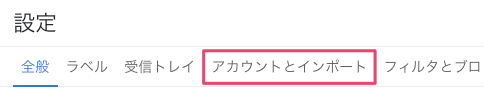 アカウントとインポート