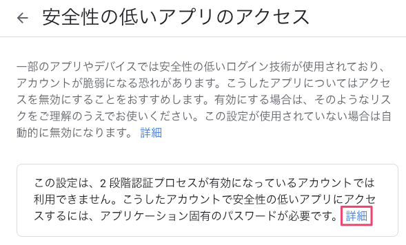 安全性の低いアプリのアクセスが設定できない場合