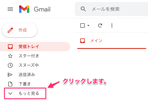 Gmailの「もっと見る」