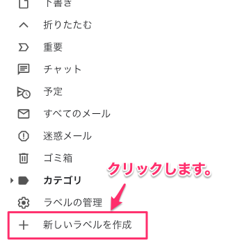 「新しいラベルを作成」