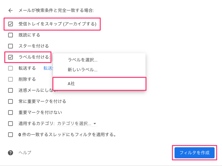 条件に一致した場合の動作設定