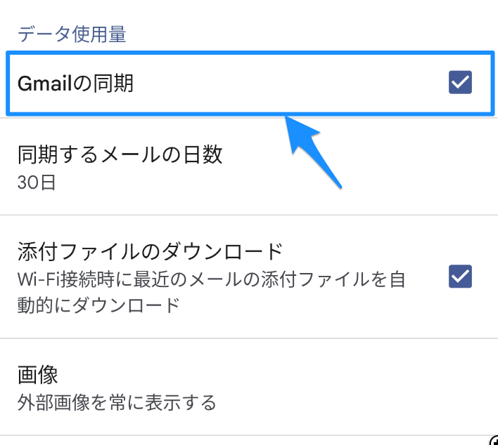 Gmailの同期