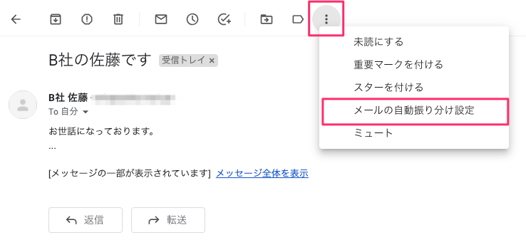 「メールの自動振り分け設定」メニュー