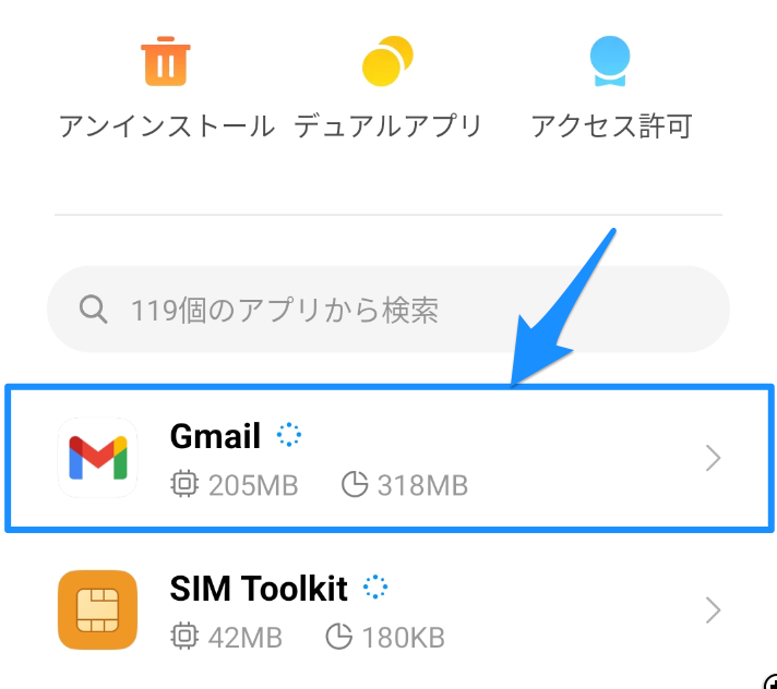 アプリ一覧のGmail