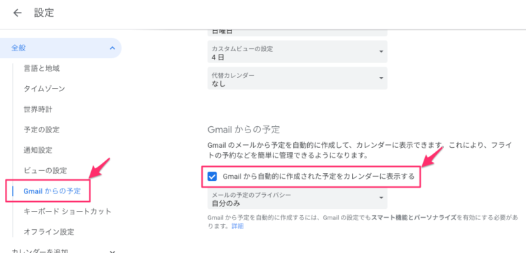 Gmailからの予定