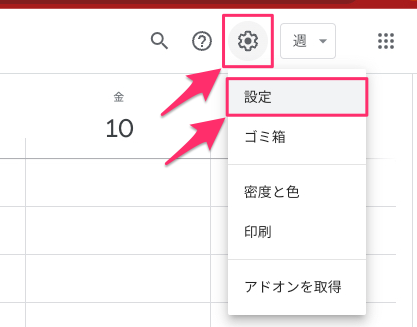 歯車アイコン→設定