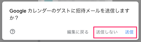 ゲストへのメール通知確認