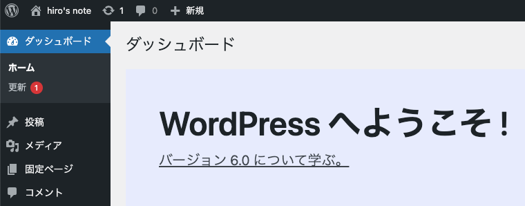 インストール後、Wordpress画面