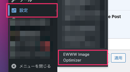 設定→EWWW Image Optimizer