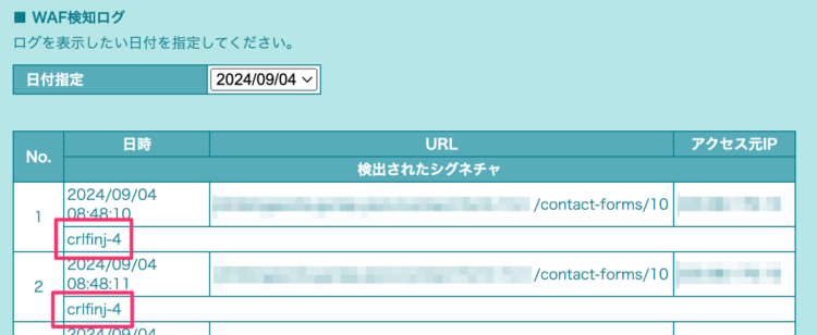 WAF検知ログ画面
