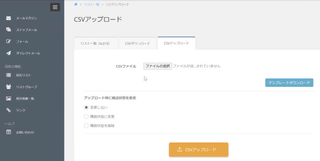 FamerのCSVアップロード画面