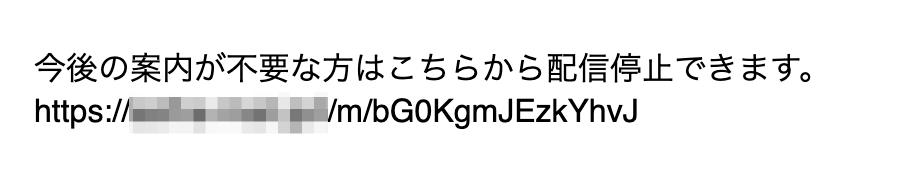 メールを開いてもリンクになっていないURL