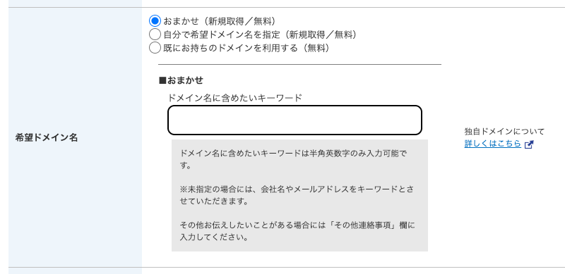 MyASPの契約申請画面の「希望ドメイン名」