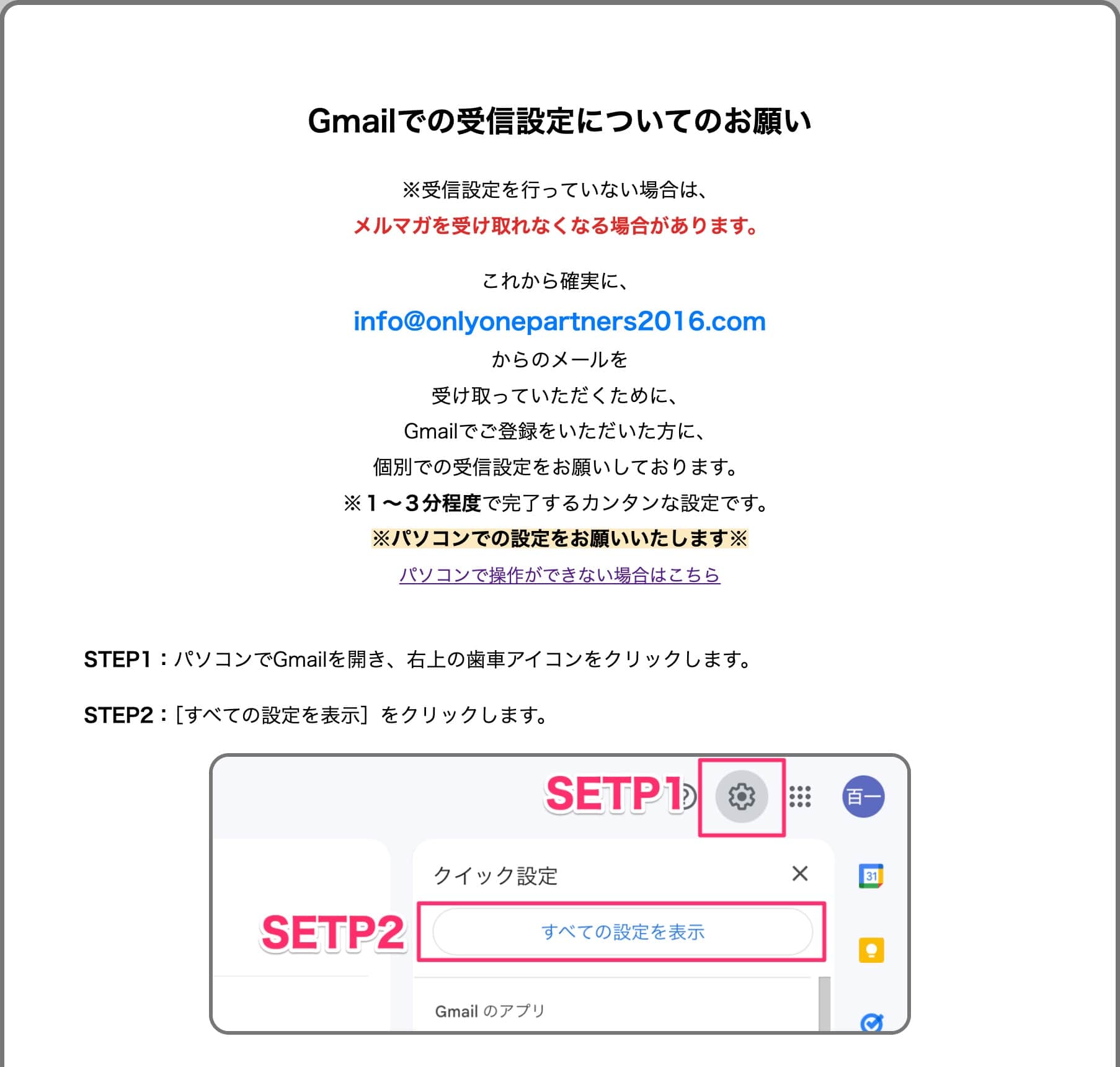 Gmail受信設定