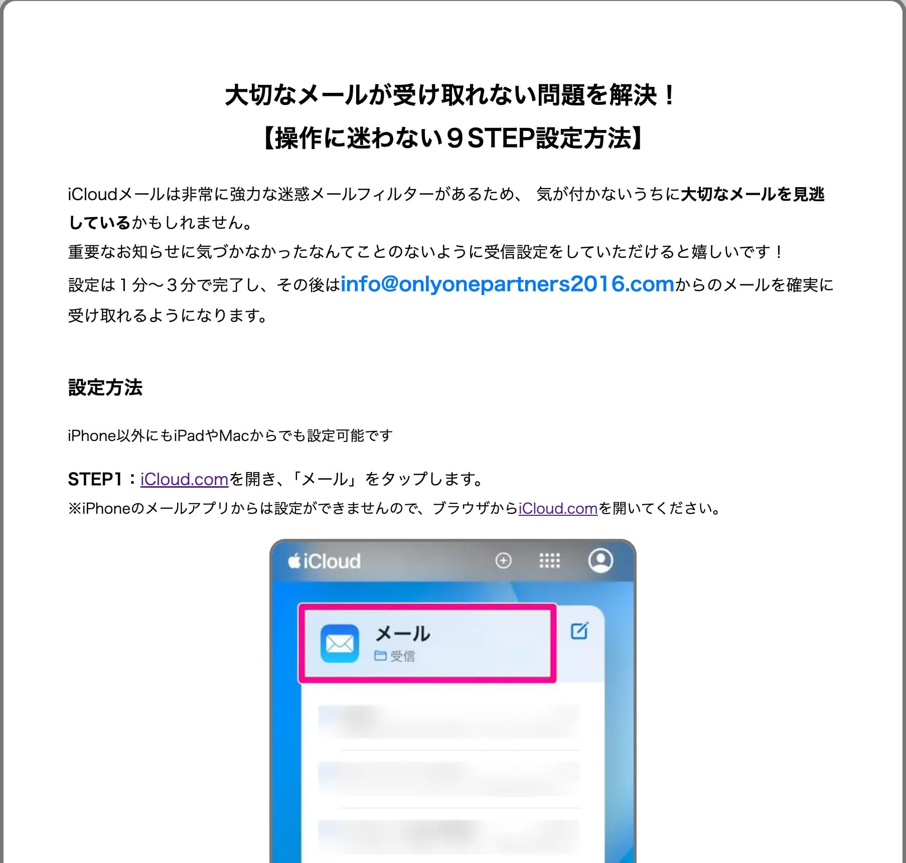 iCloud受信設定