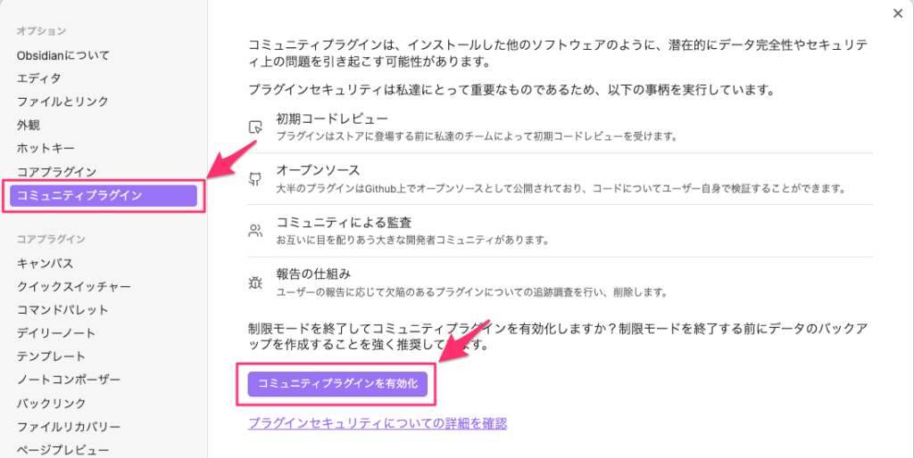 コミュニティプラグインの有効化画面