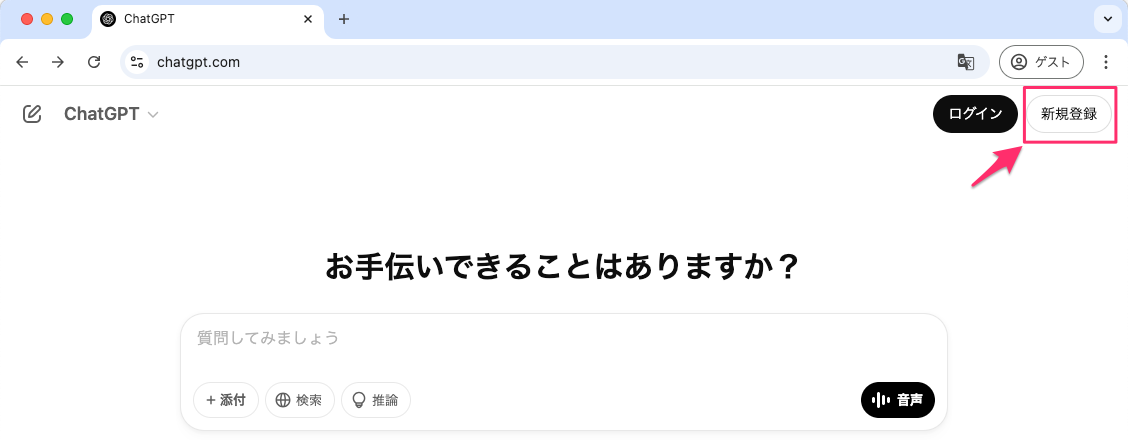 公式サイトで新規登録ボタン