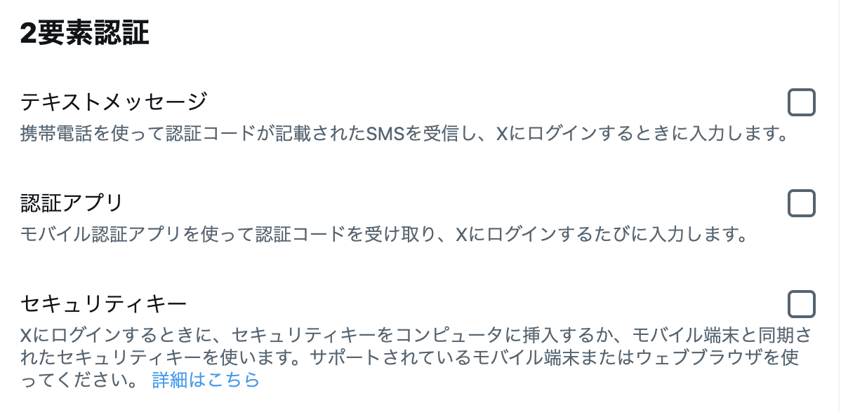 2要素認証設定