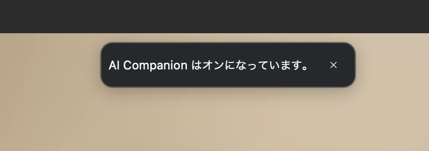 zoom画面上部に「AI Companionはオンになっています。」というメッセージ