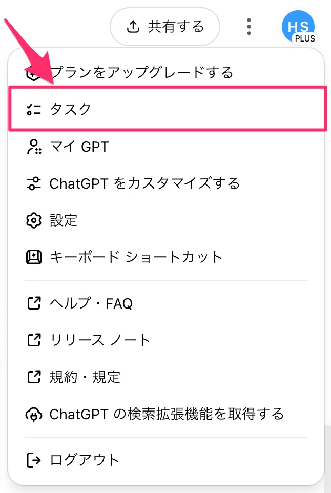 タスクメニュー