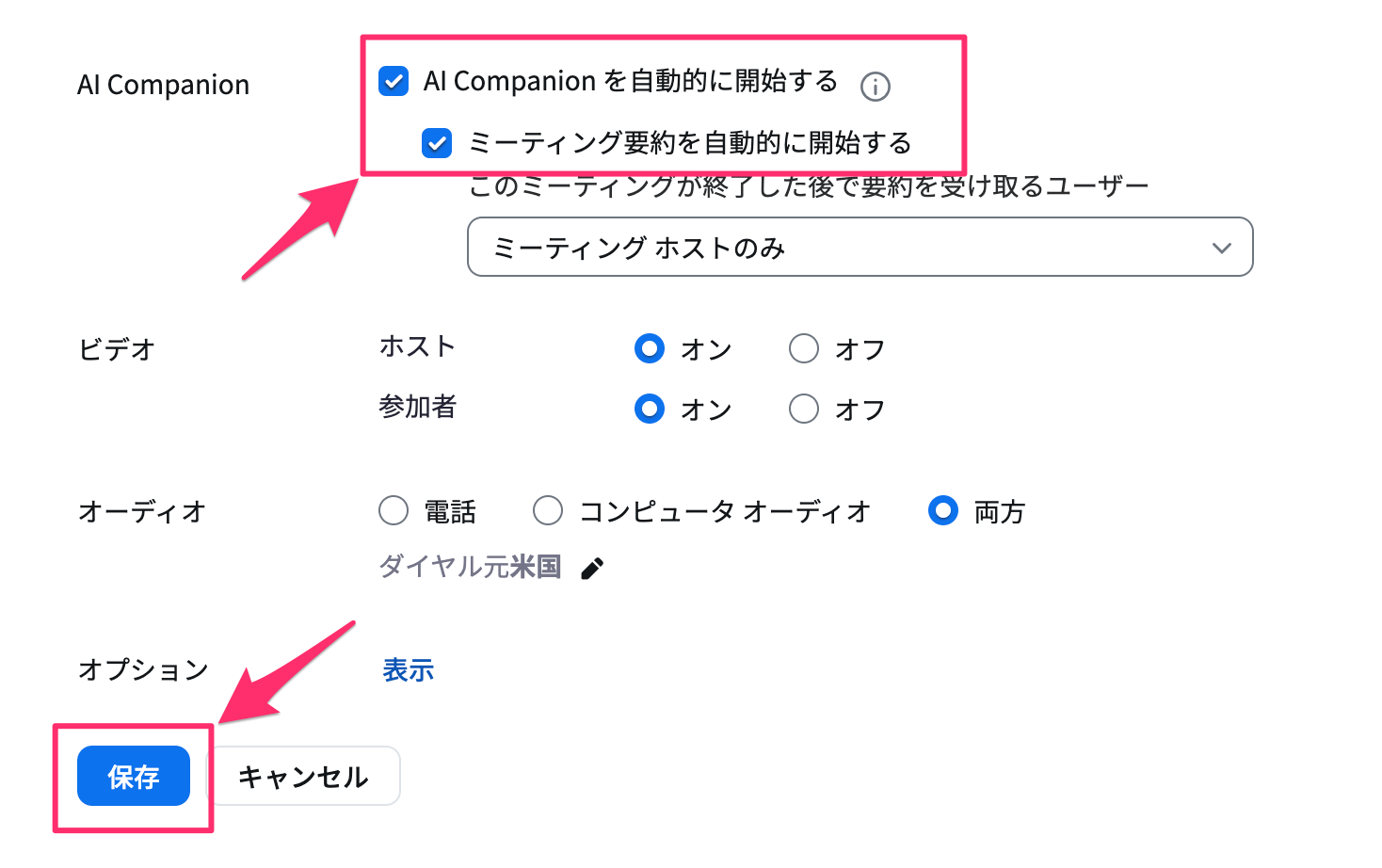チェック項目「AI Companionを自動的に開始する」、「ミーティング要約を自動的に開始する」と保存ボタン
