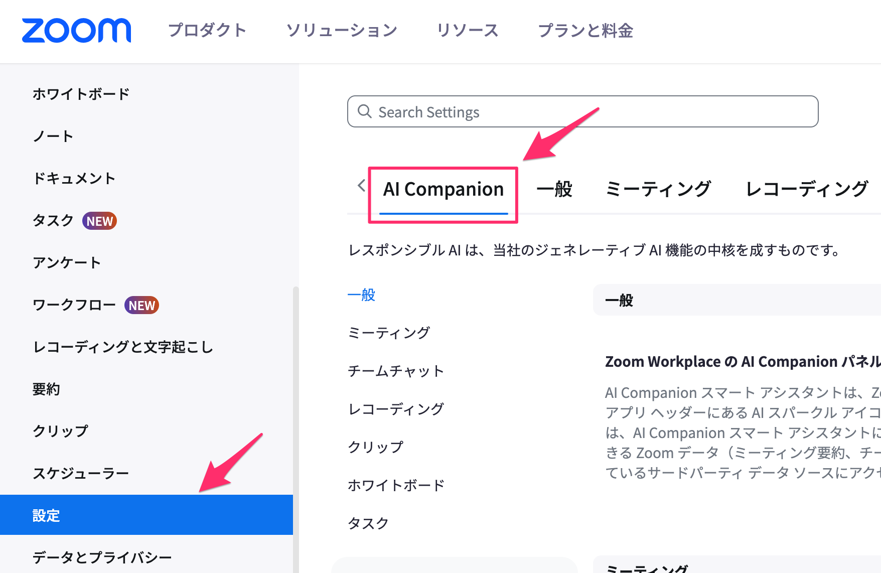 zoomのAI Companionタブ
