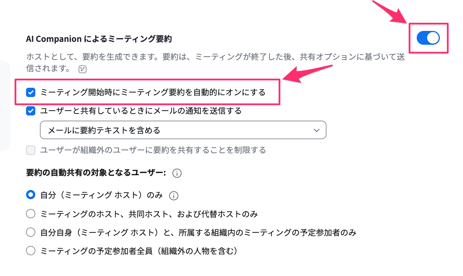 ミーティング要約の設定