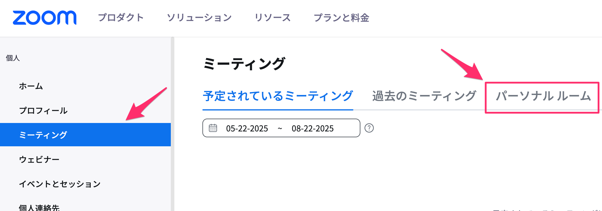 zoomのパーソナルルームタブ