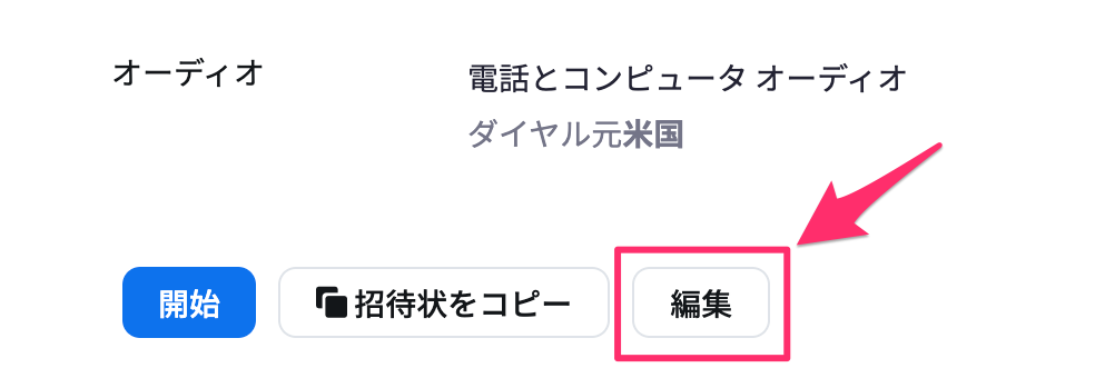 編集ボタン