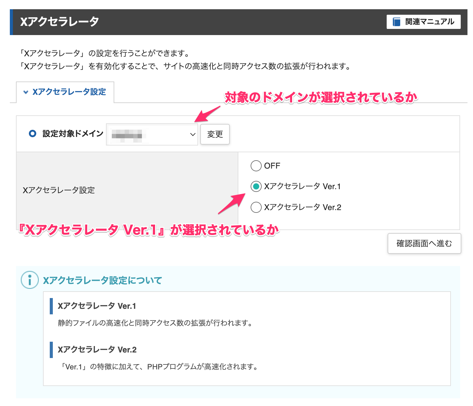 Xアクセラレータの設定画面
