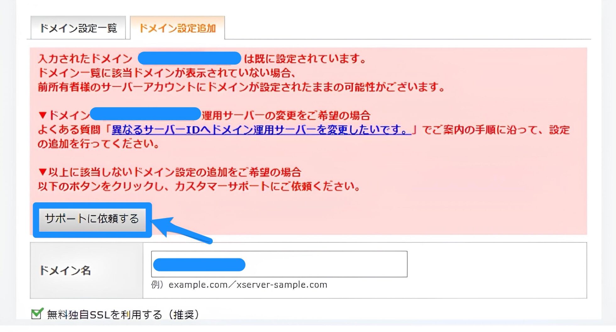 Xserverのエラー画面
