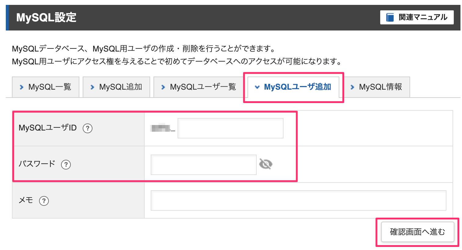 MySQL設定のMySQLユーザ追加画面