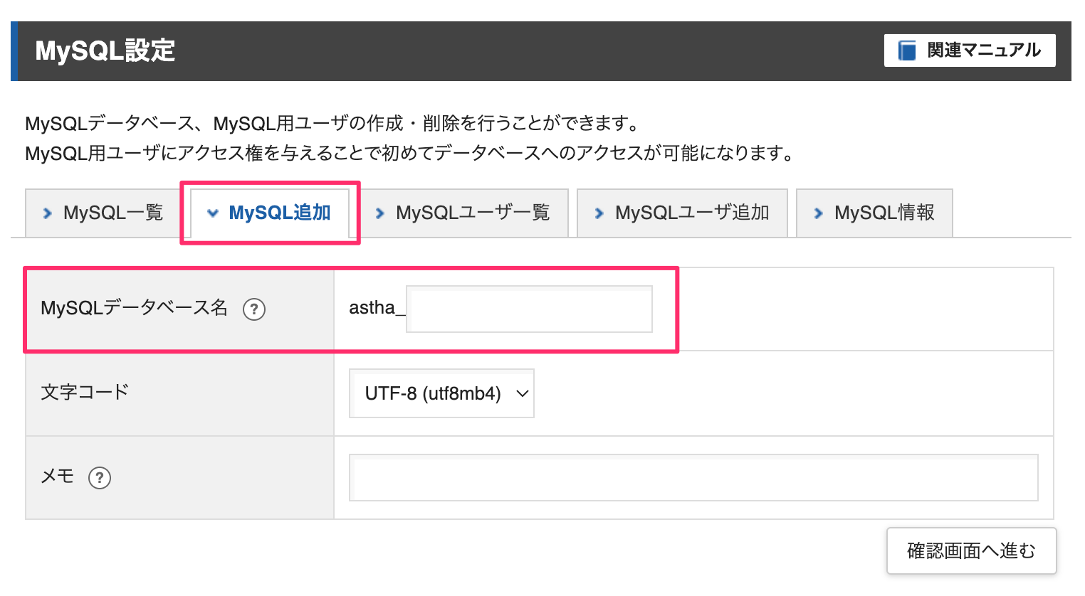MySQL設定のMySQL追加画面