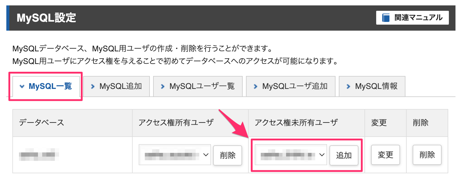 MySQL設定のMySQL一覧画面