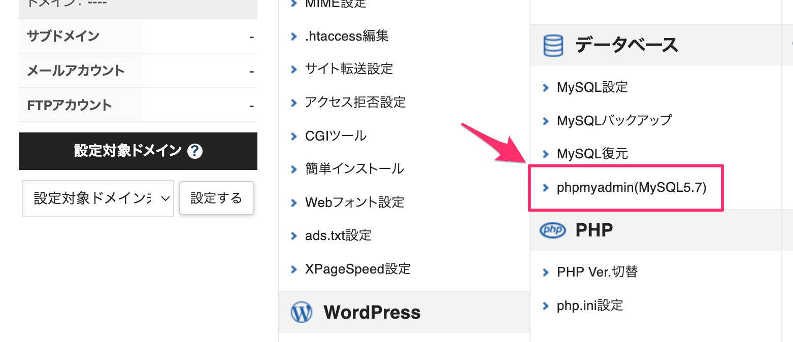 phpmyadmin(MySQL5.7)メニュー