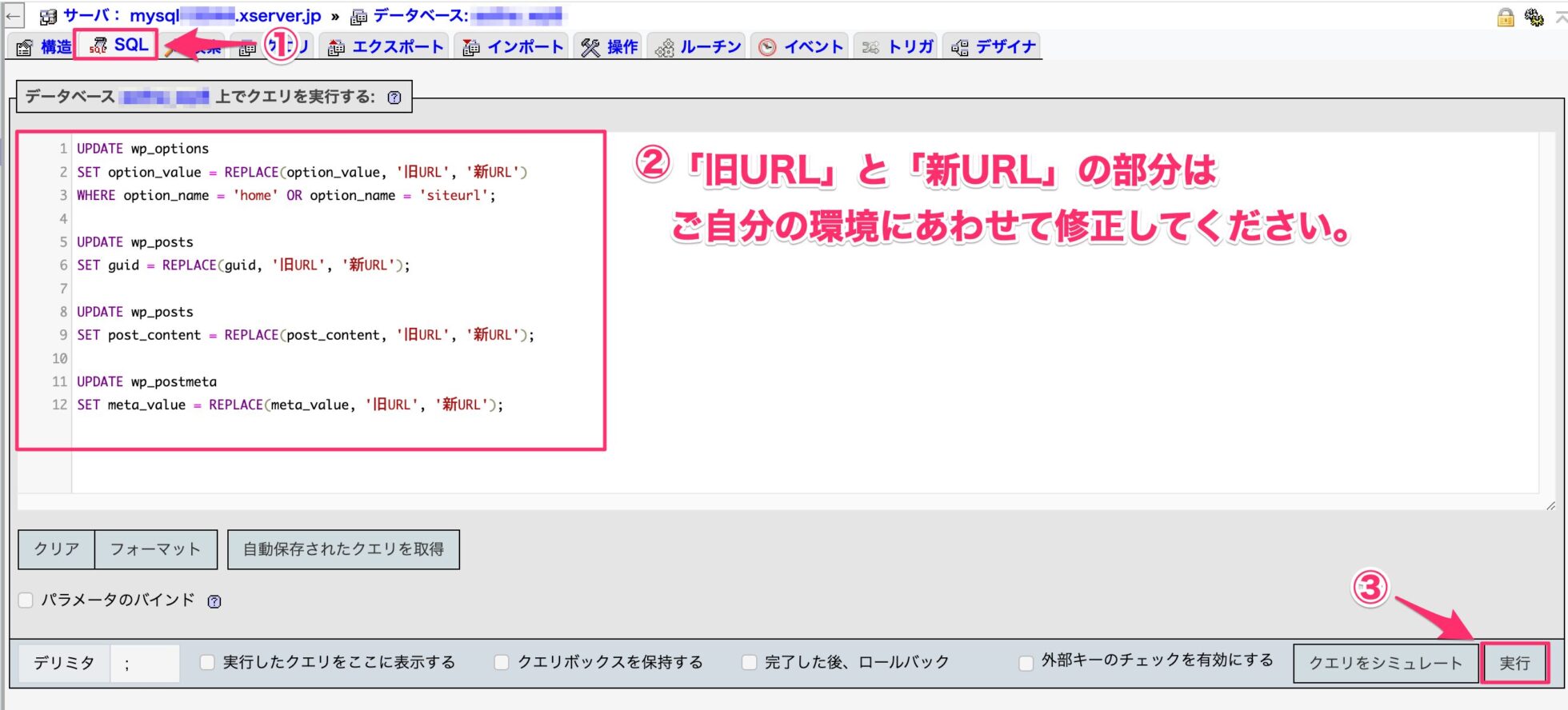SQLのURL置き換えクエリ