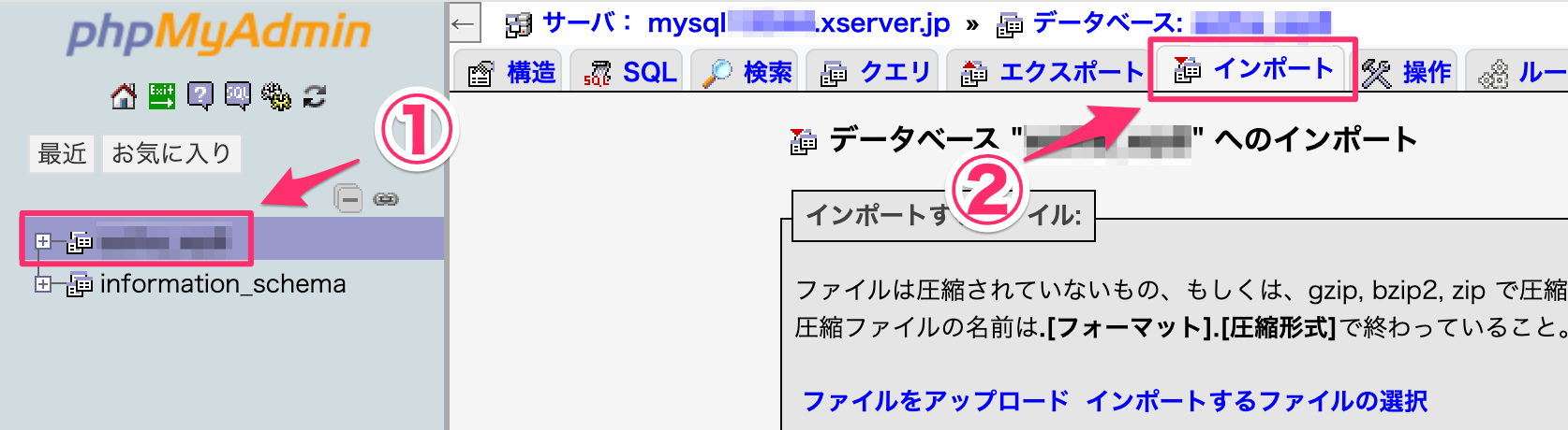 phpmyadmin(MySQL5.7)内の「インポート」メニュー