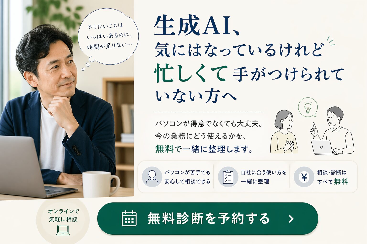 AI活用 無料診断のバナー