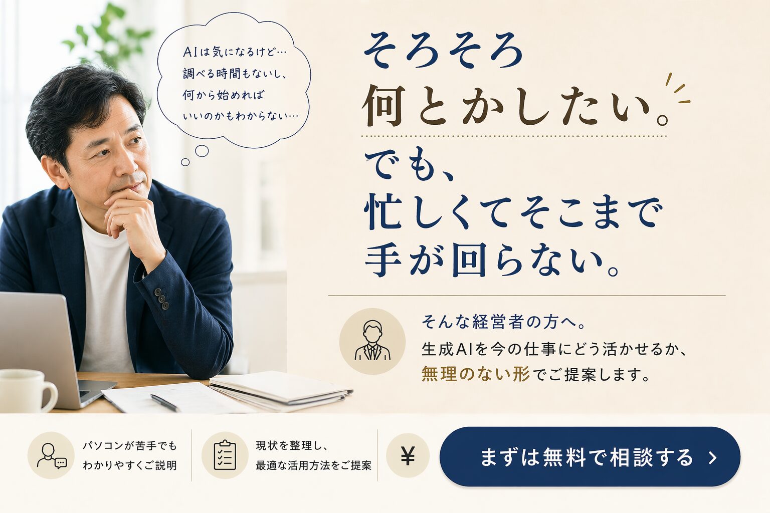 AI活用 無料診断のバナー