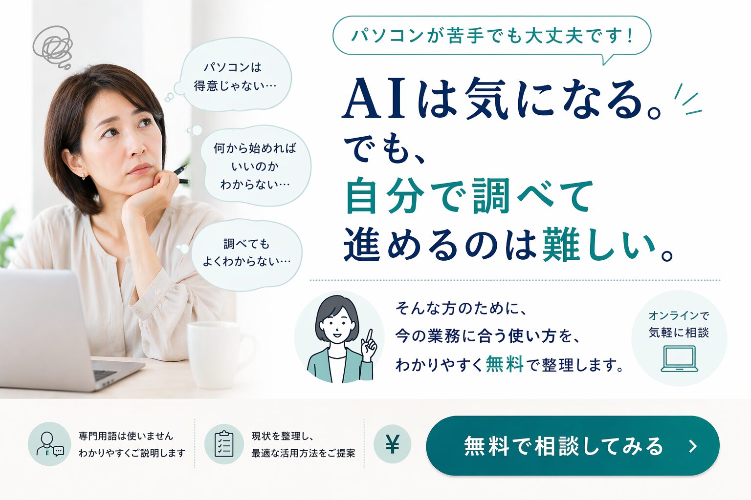 AI活用 無料診断のバナー