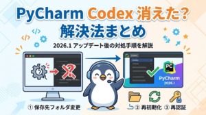 PyCharmをアップデートしたらCodexのモデル選択が消えたときの対処法