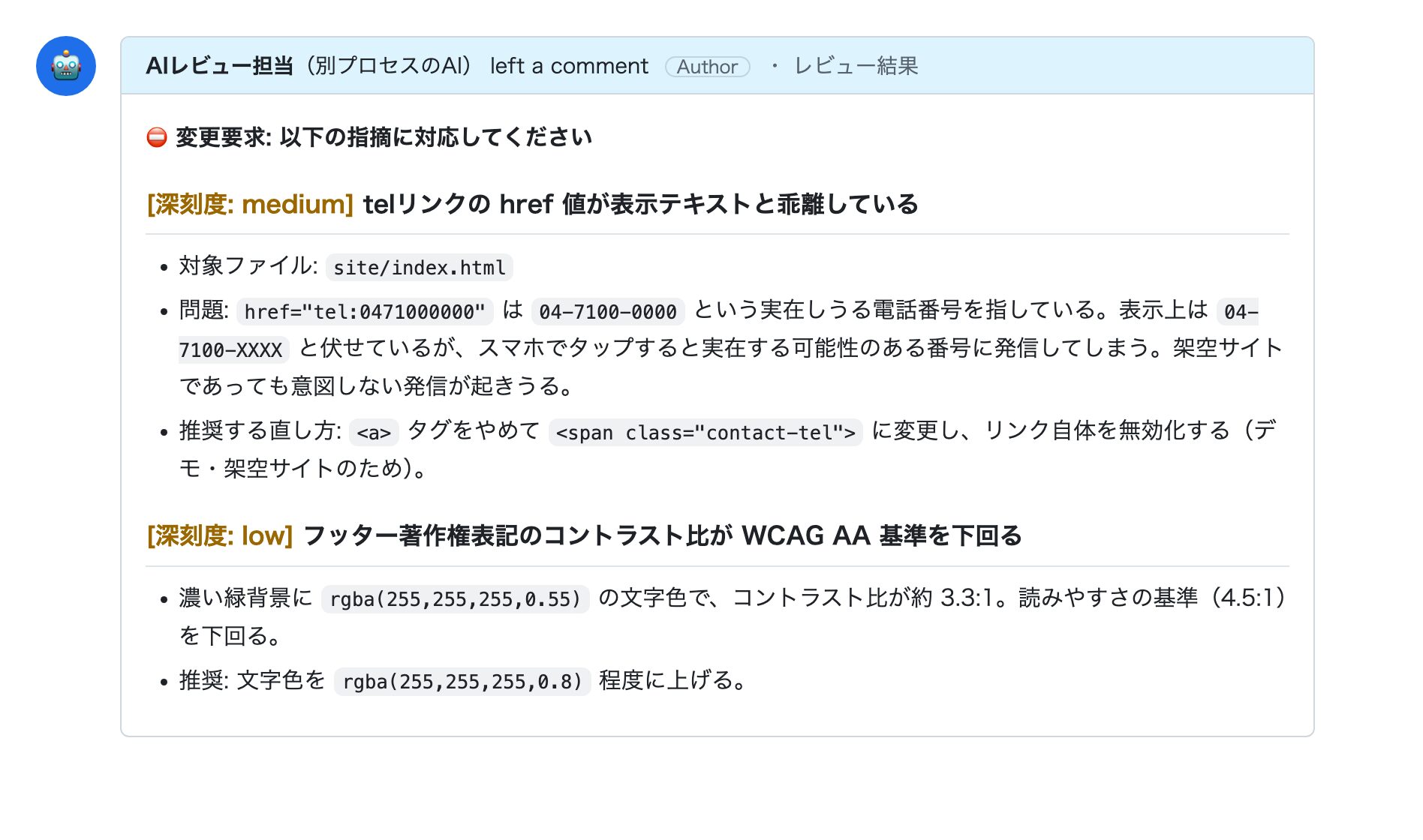 AI同士がレビューでやり取りした記録（実際の指摘内容）