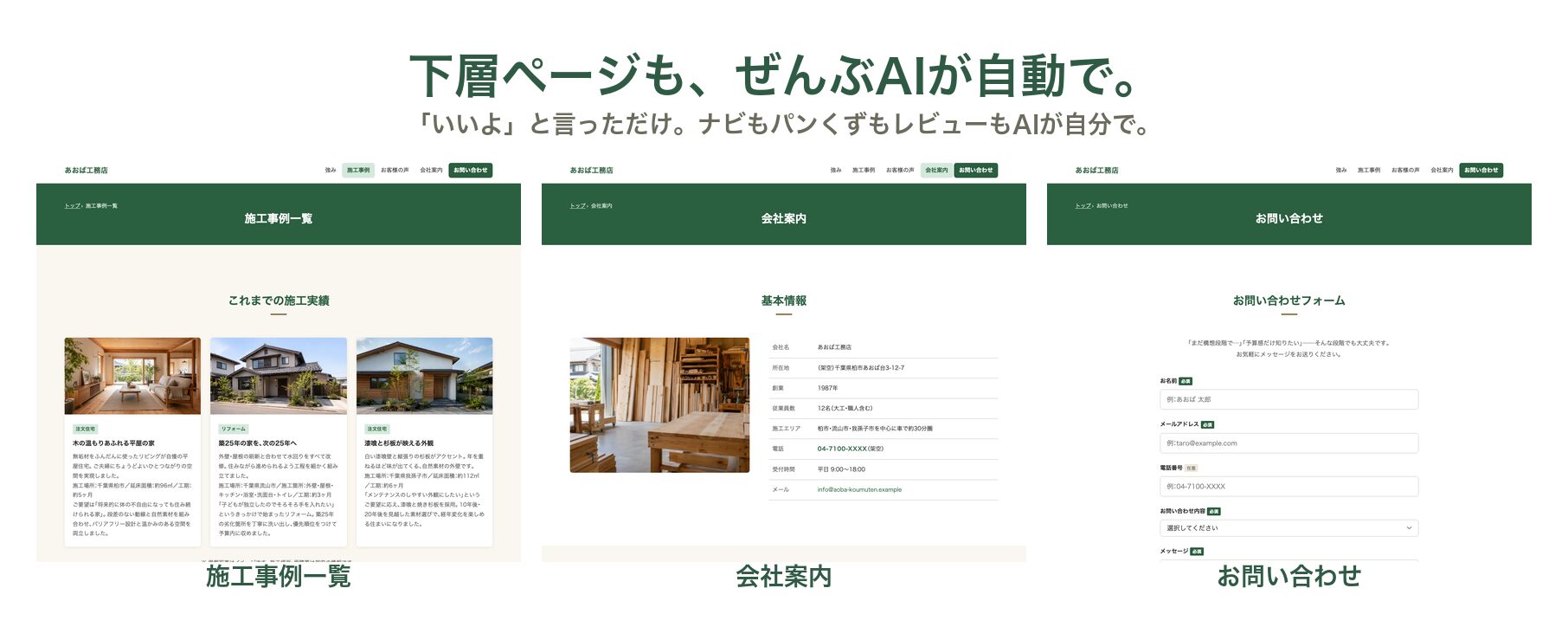 AIが自動で作った3つの下層ページ（施工事例一覧・会社案内・お問い合わせ）