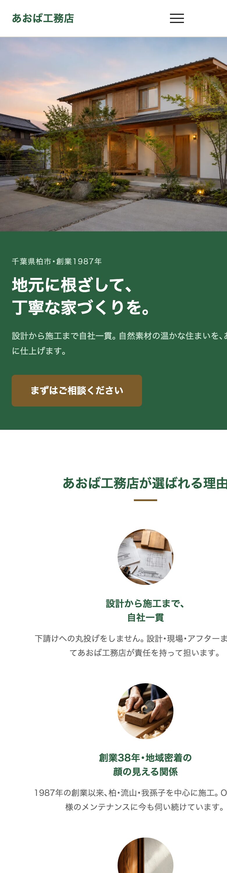 完成したサイトのスマートフォン表示