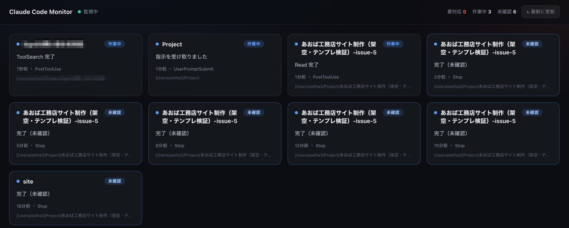 AIの作業状況を一覧できる監視ダッシュボード