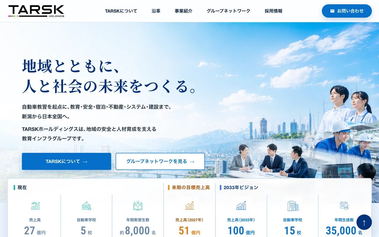 株式会社TARSKホールディングスのサイトメインビジュアル